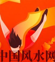 怒江从你的八字看你的财运运势~